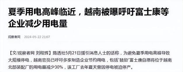 标题：越南被西方坑得好惨，碳中和没困住中国，却把越南给牢牢困住了