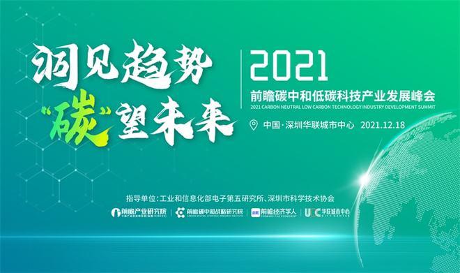 标题：中国如何实现“双碳”目标？专家学者：科技创新是关键
